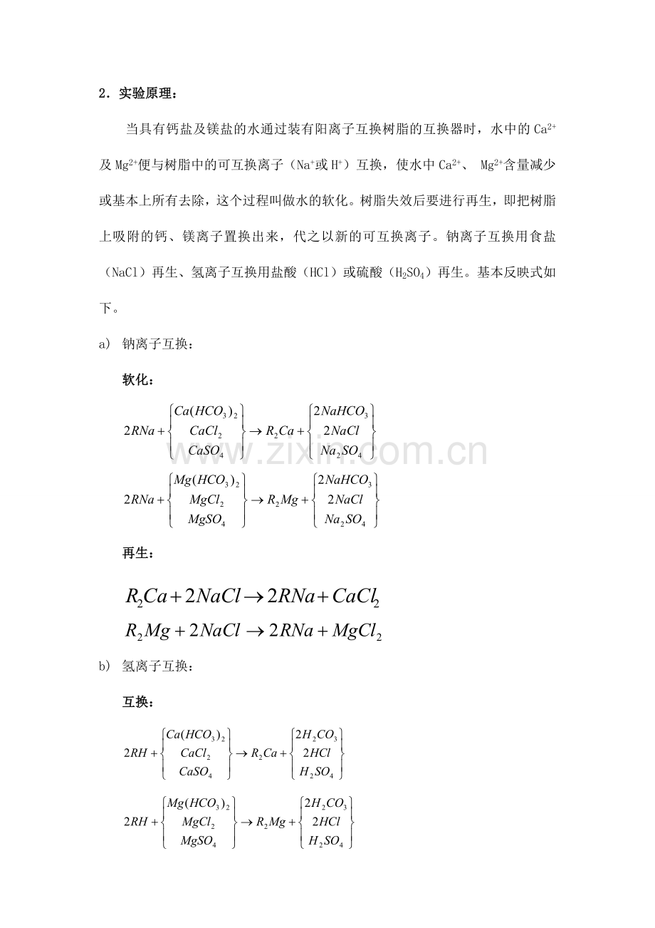 离子交换软化实验装置说明书.doc_第3页