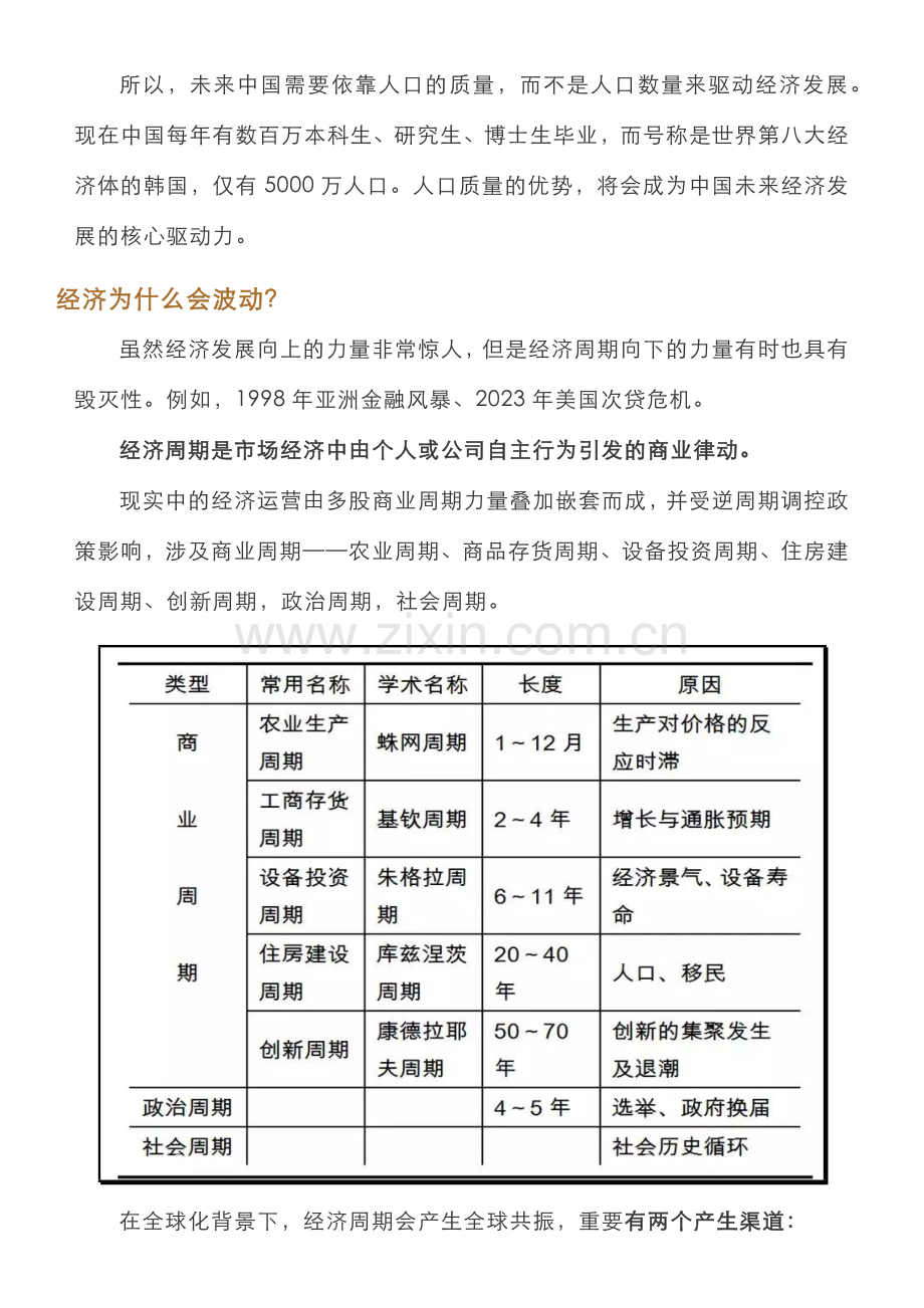 宏观经济学研究方法.doc_第3页