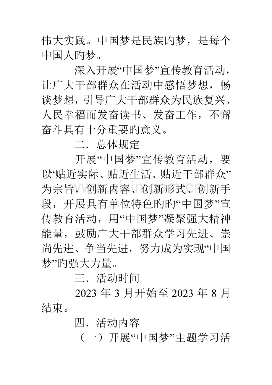 社区中国梦宣传教育活动方案.doc_第2页