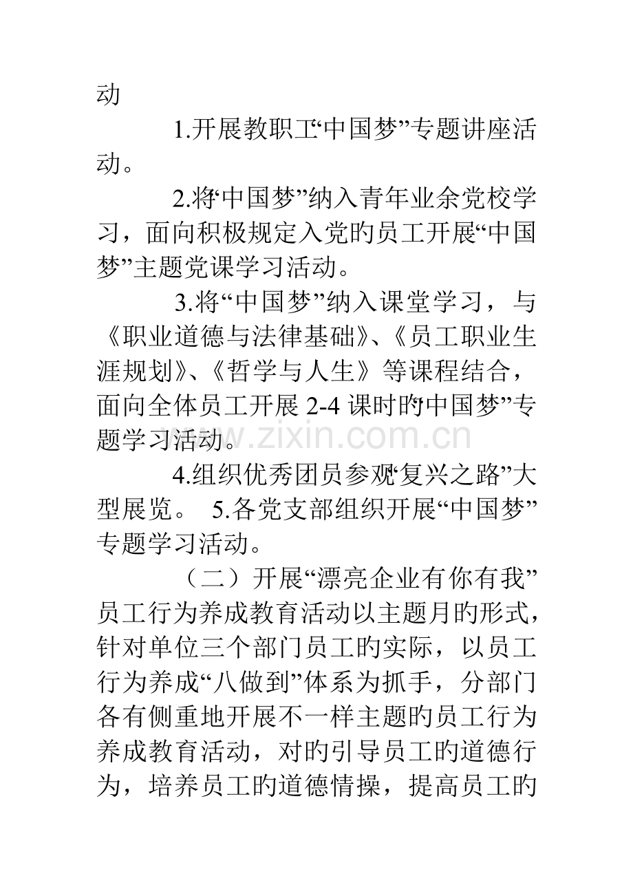 社区中国梦宣传教育活动方案.doc_第3页