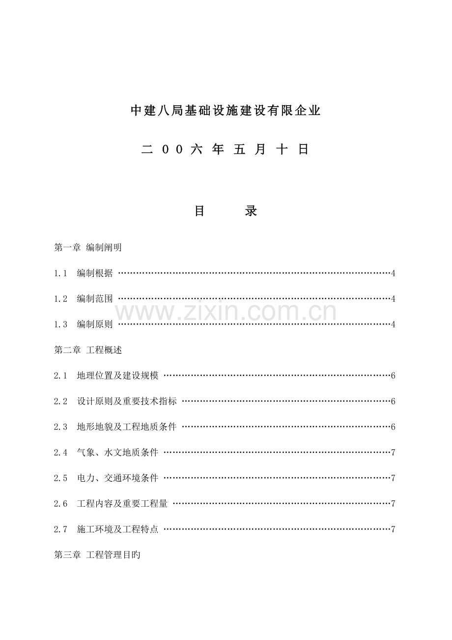 高速公路隧道工程施工方案.doc_第2页