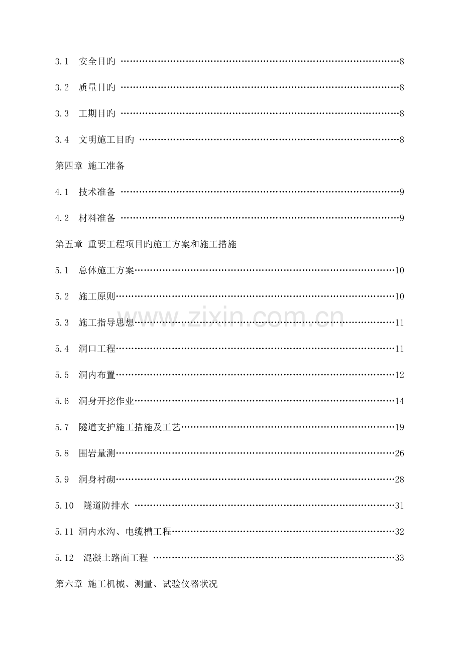 高速公路隧道工程施工方案.doc_第3页