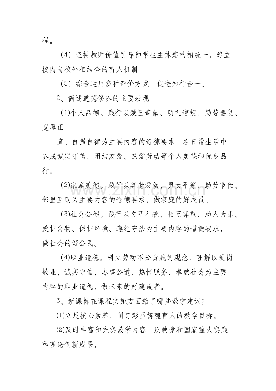 XX中小学道德与法治高级教师职称评审答辩题目与答案.docx_第2页