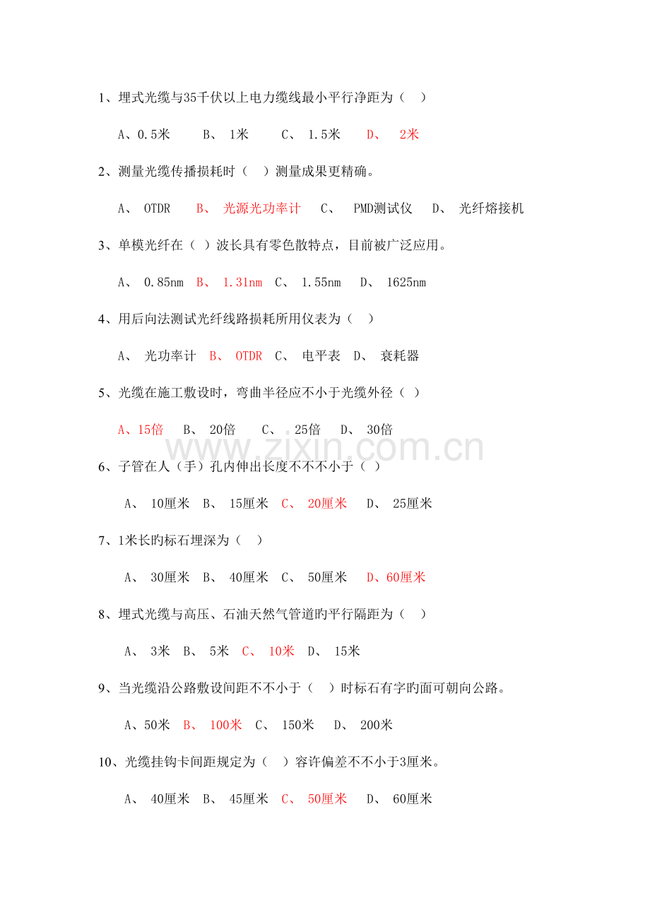 2023年移动通信光缆线路施工与维护考试题库.doc_第3页