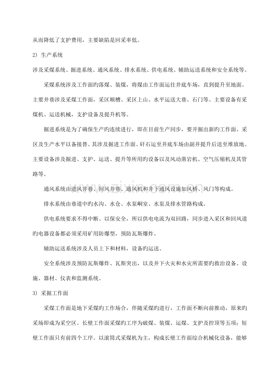 薄煤层采煤机总体方案设计及截割减速器的设计.doc_第2页