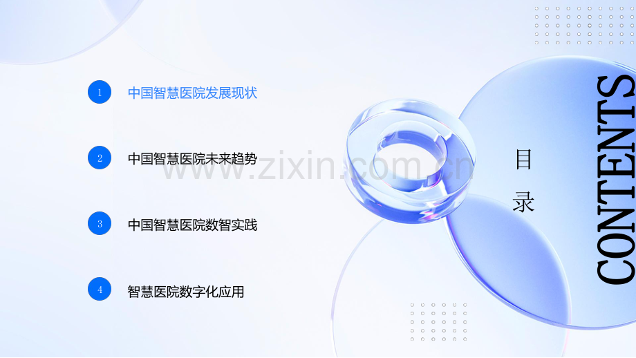 2024中国智慧医院发展白皮书.pdf_第2页