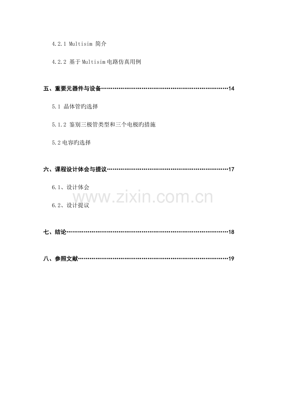 丙类高频功率放大器课程设计要点.doc_第3页