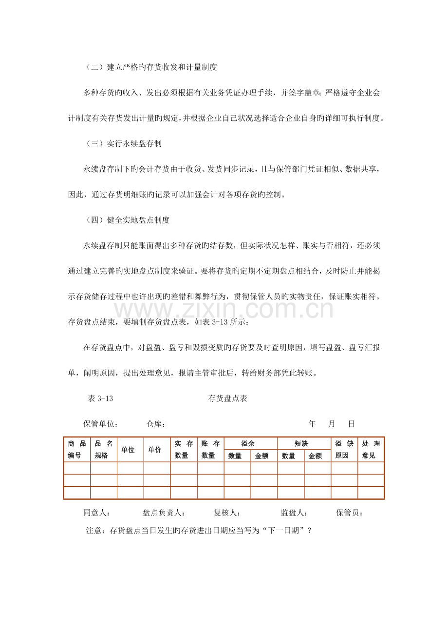 2023年浙江会计继续教育网上课程企业实用财务管理.doc_第3页