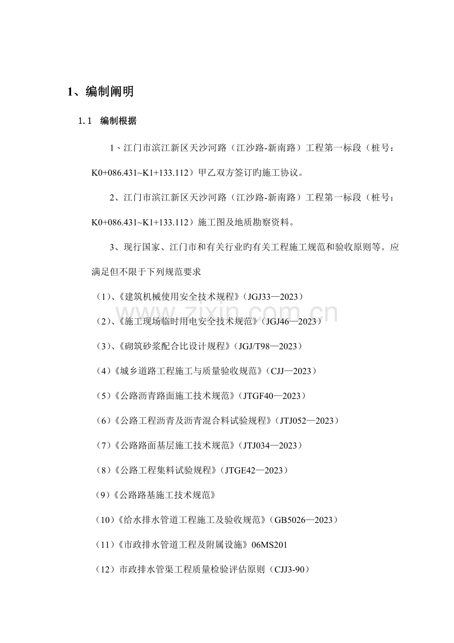 工程施工组织总设计方案.doc_第1页