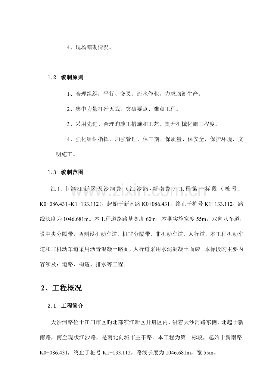 工程施工组织总设计方案.doc_第2页