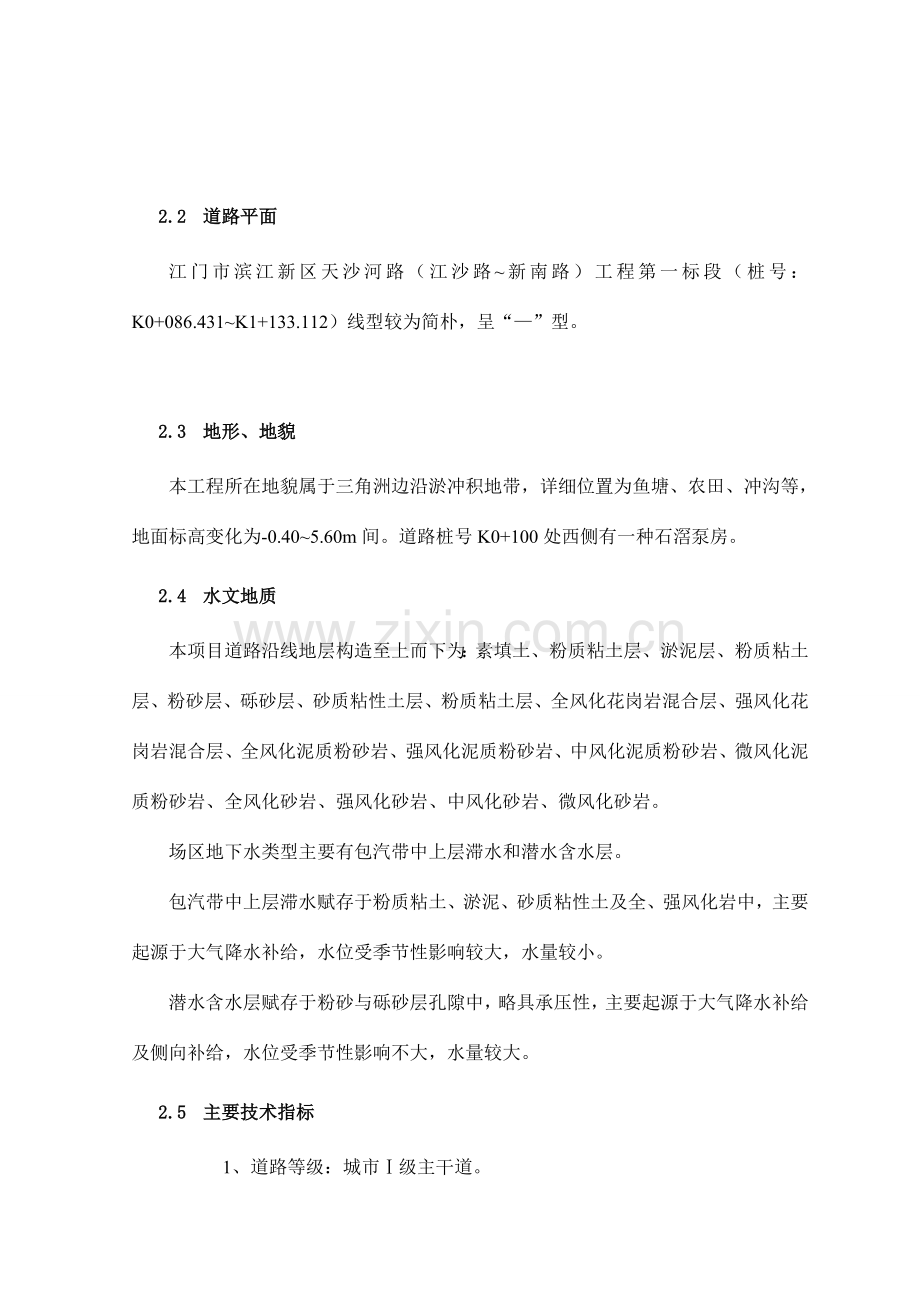 工程施工组织总设计方案.doc_第3页