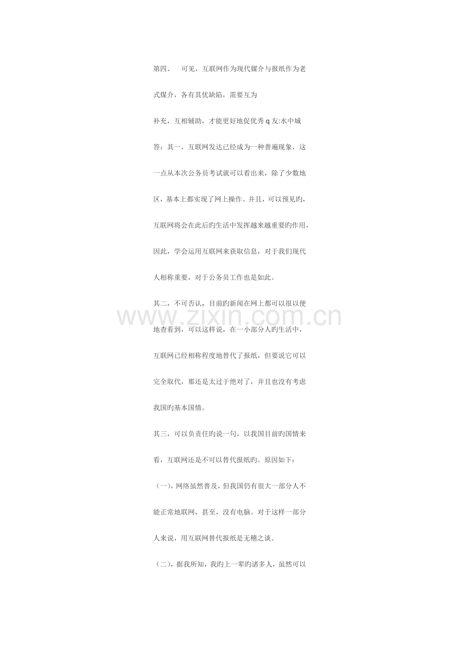 2023年公务员考试面试优秀答案.doc_第2页