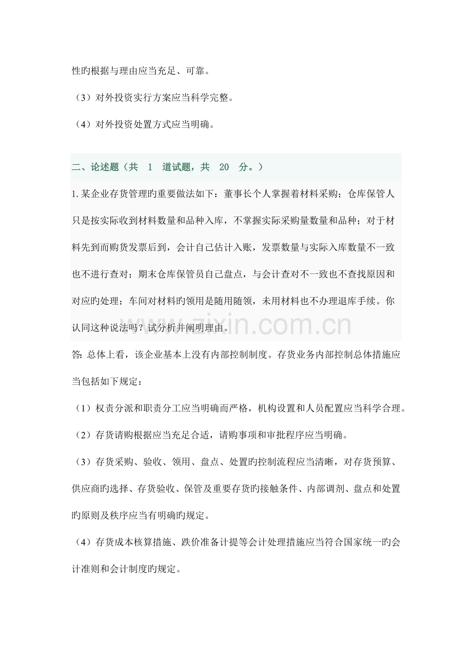 2023年中央电大会计制度设计网上作业任务.docx_第2页