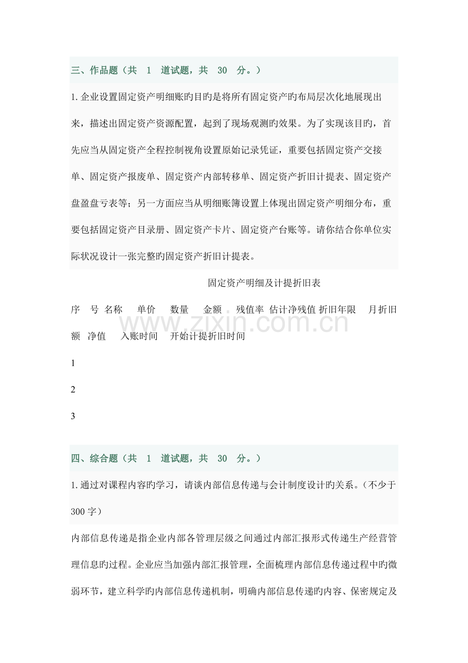 2023年中央电大会计制度设计网上作业任务.docx_第3页