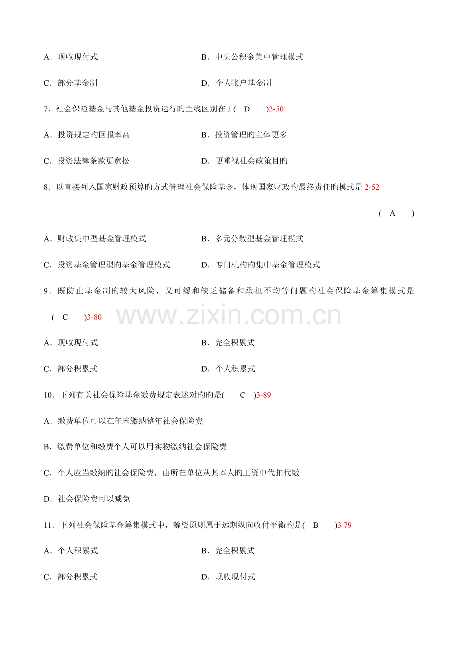 2023年全国7月自考社会保险基金管理与监督试题及答案03327.doc_第2页