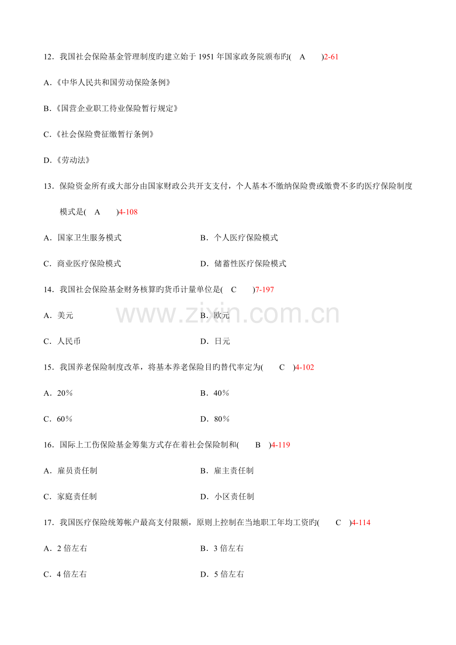 2023年全国7月自考社会保险基金管理与监督试题及答案03327.doc_第3页