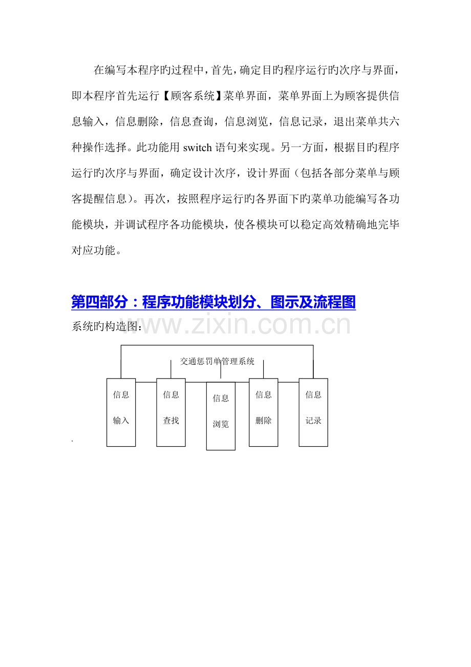 C语言实战应用交通处罚单管理系统.doc_第2页