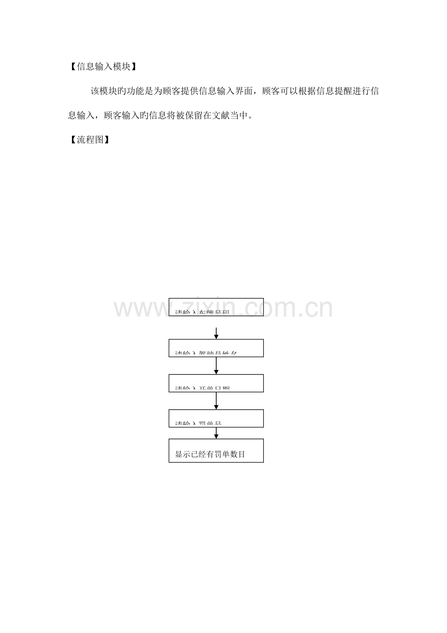 C语言实战应用交通处罚单管理系统.doc_第3页