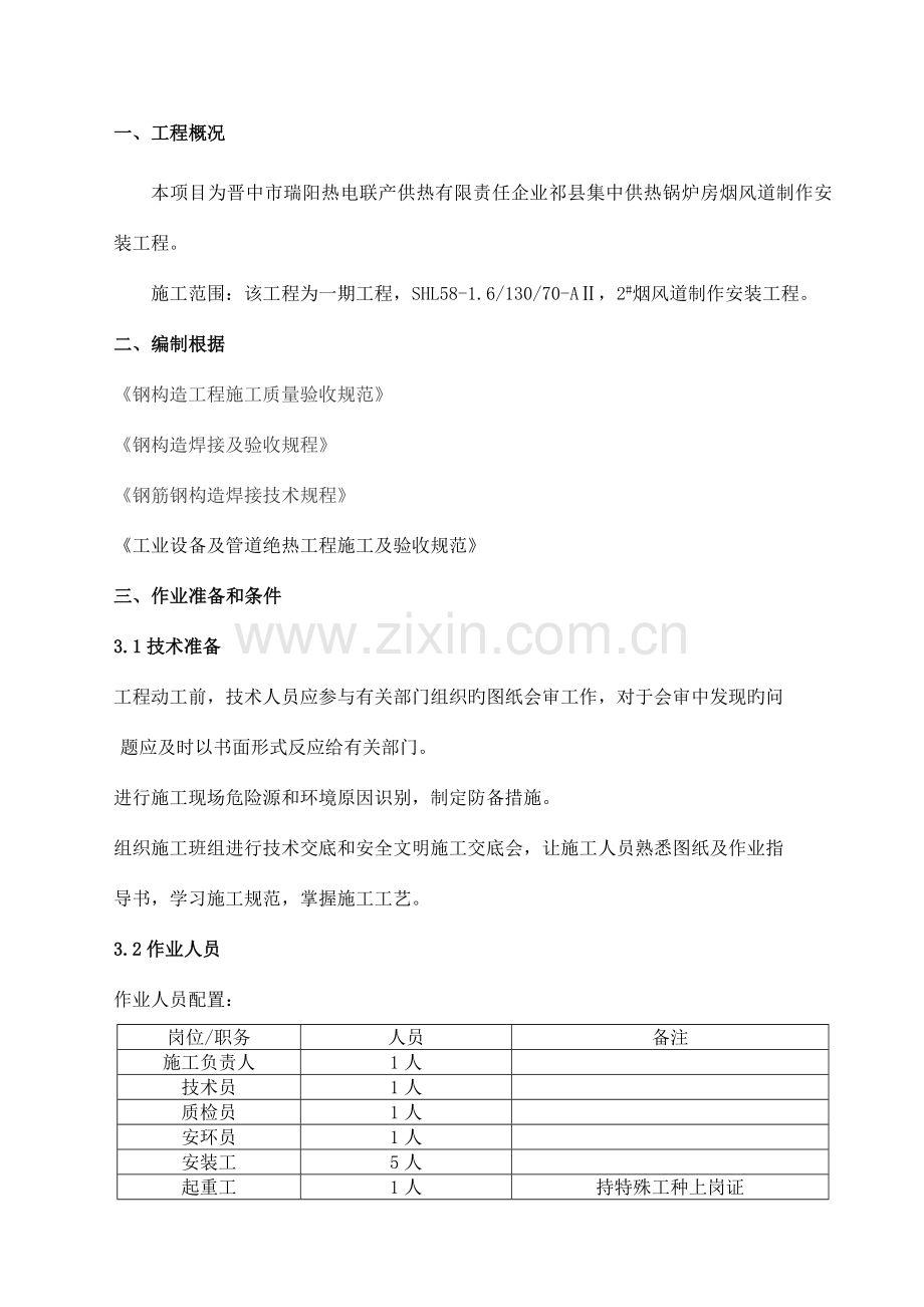 锅炉房烟风道制作安装施工方案.doc_第2页