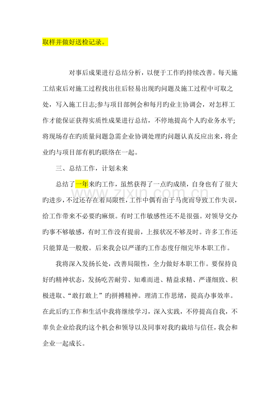 2023年房建质量员个人工作总结.docx_第3页