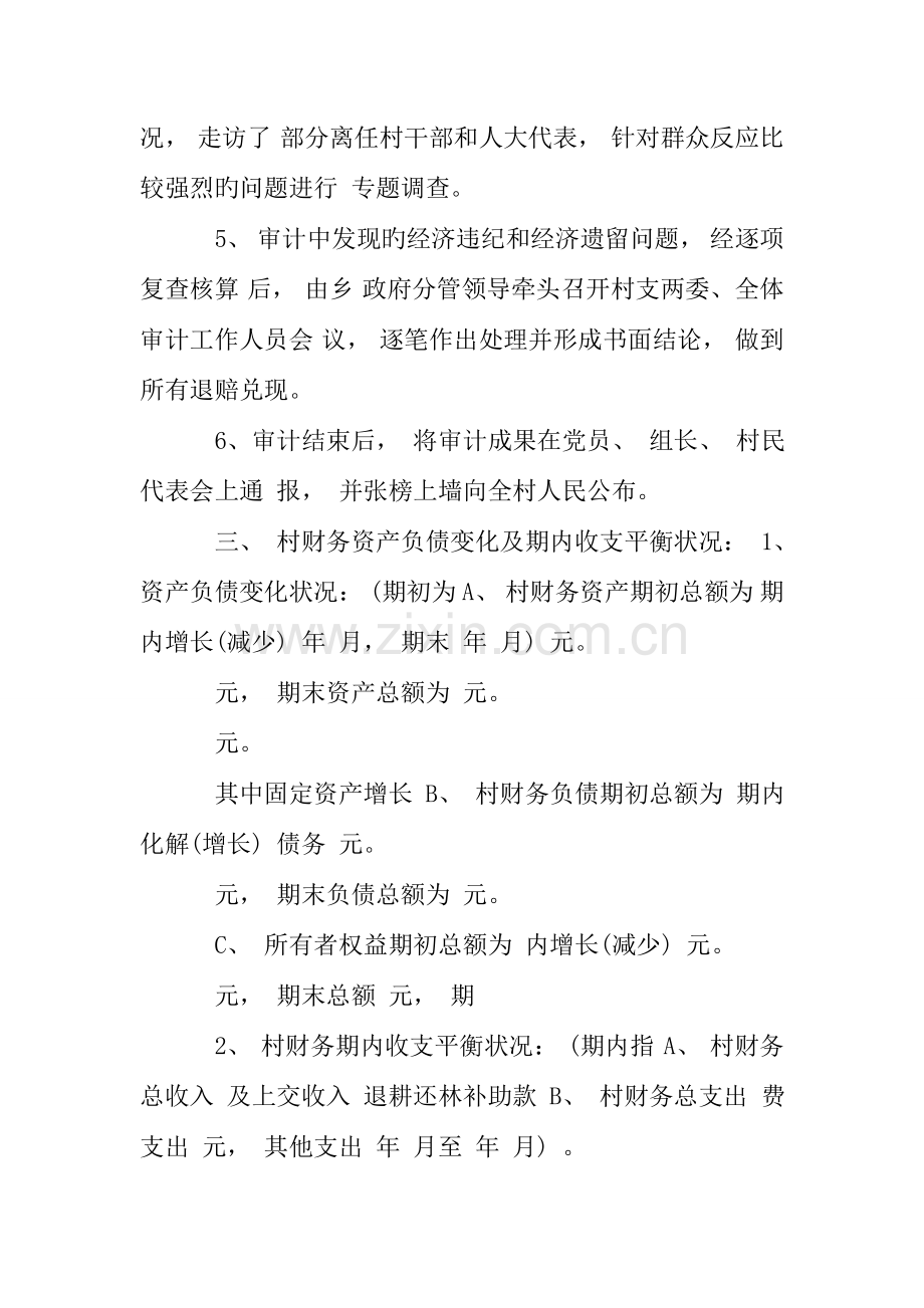 村级财务收支审计报告.doc_第2页