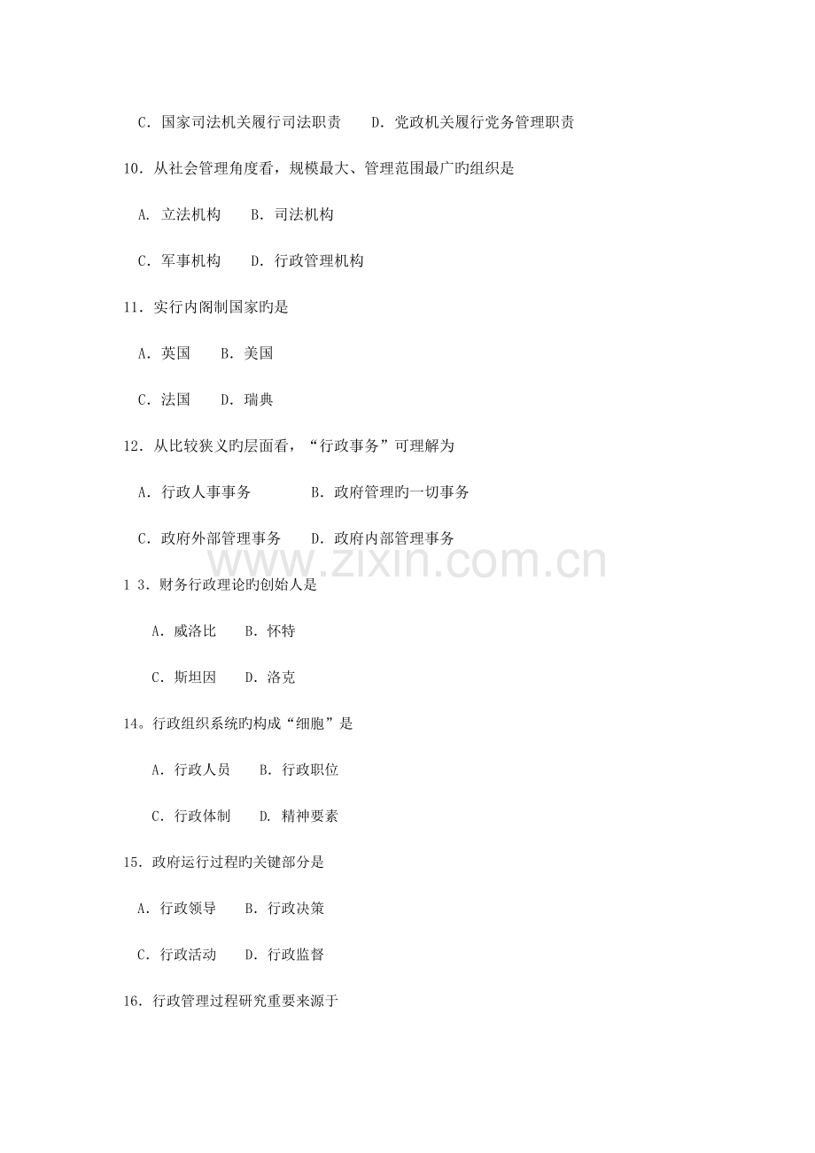 2023年自考行政管理学试题及答案.doc_第3页