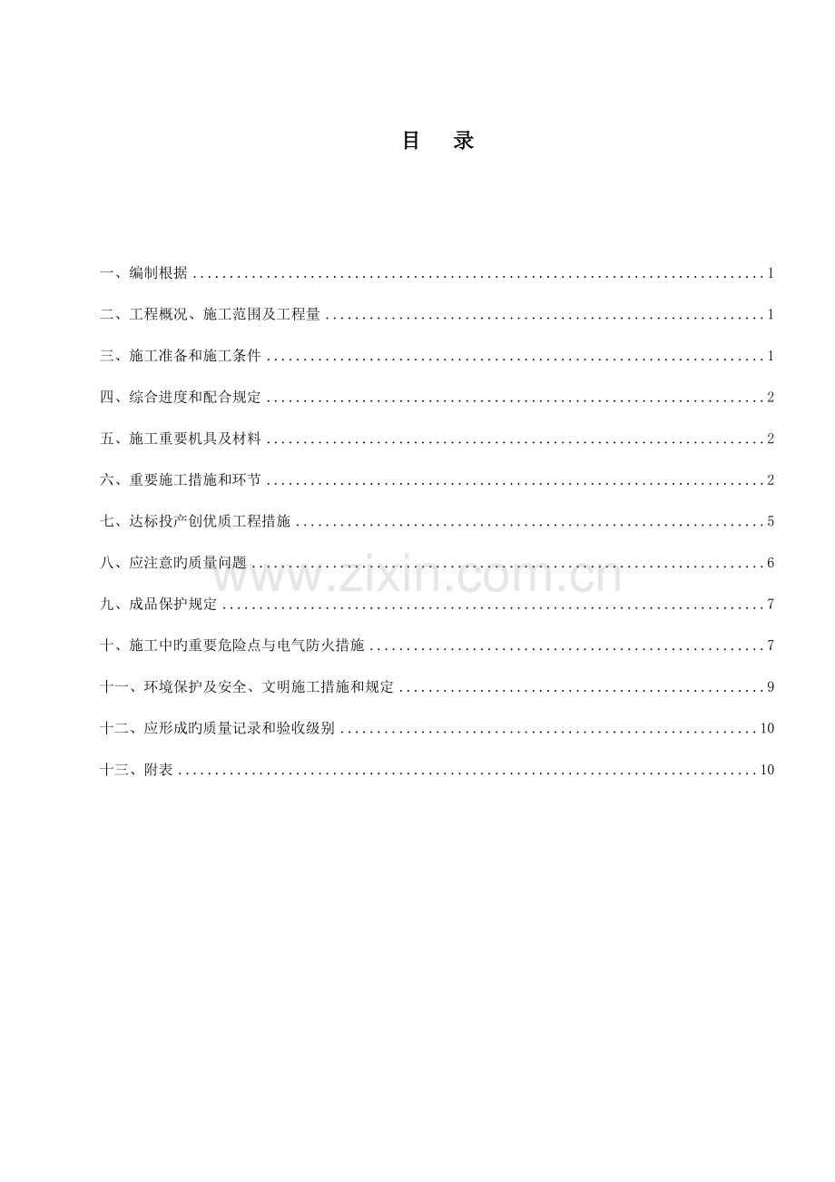 全厂门禁系统热控安装施工方案.doc_第3页