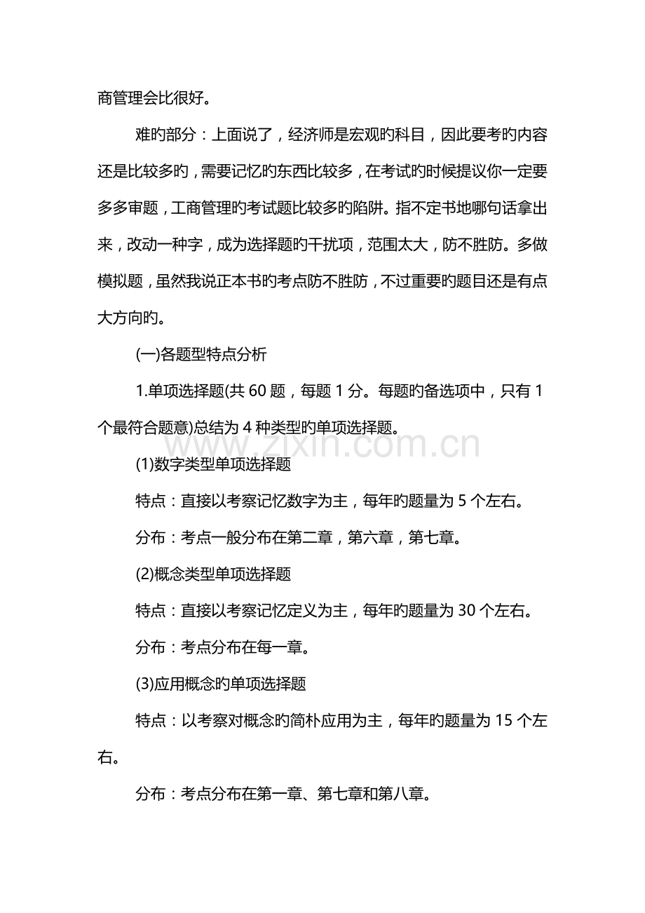 2023年中级经济师工商管理专业特点及难度分析.doc_第2页