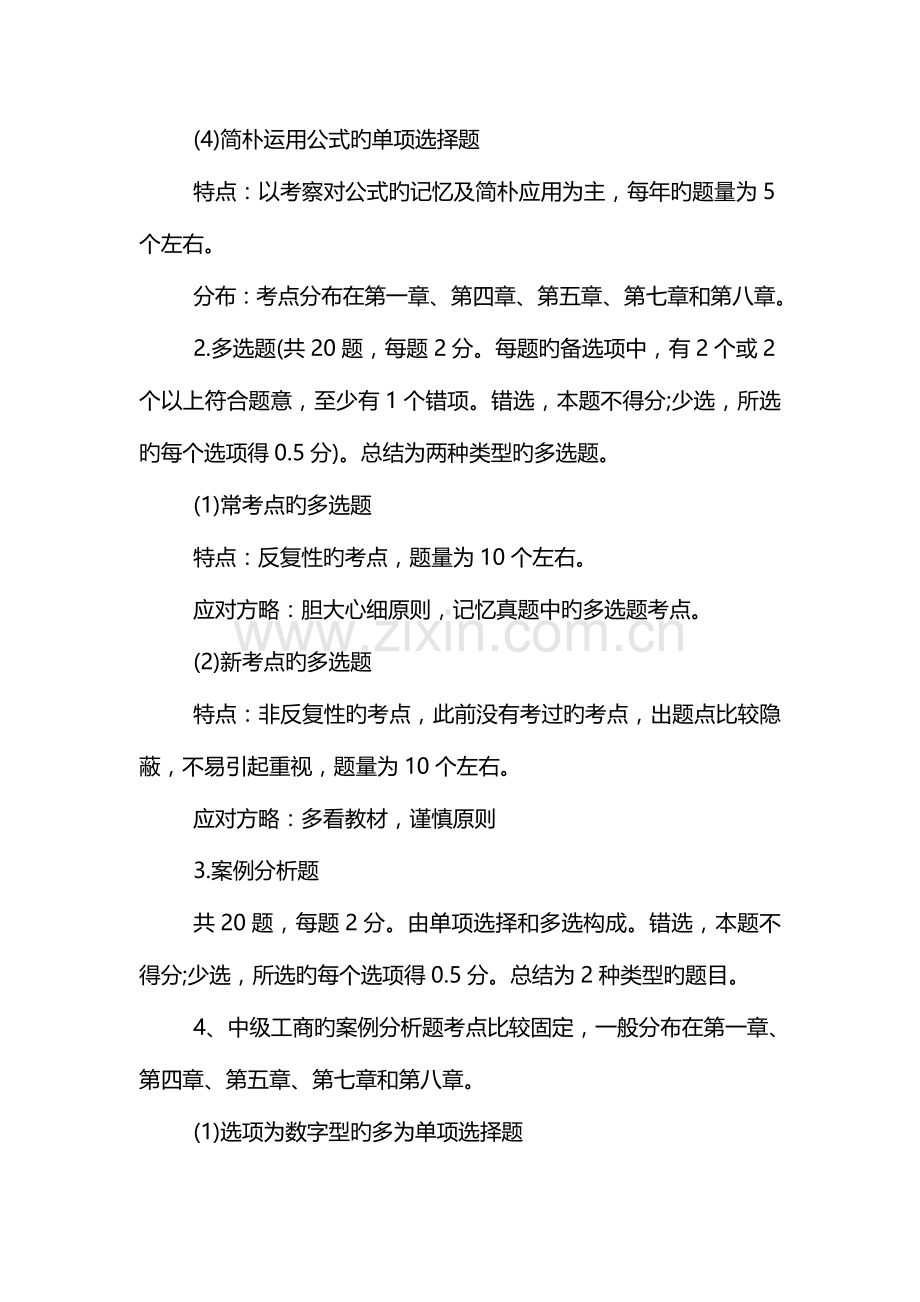 2023年中级经济师工商管理专业特点及难度分析.doc_第3页