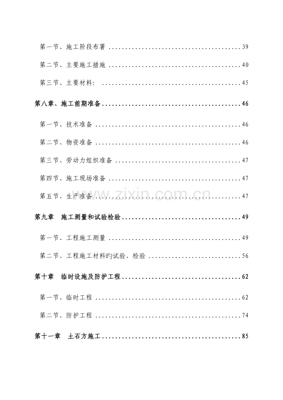 城防洪护岸综合整治工程施工组织设计.doc_第3页