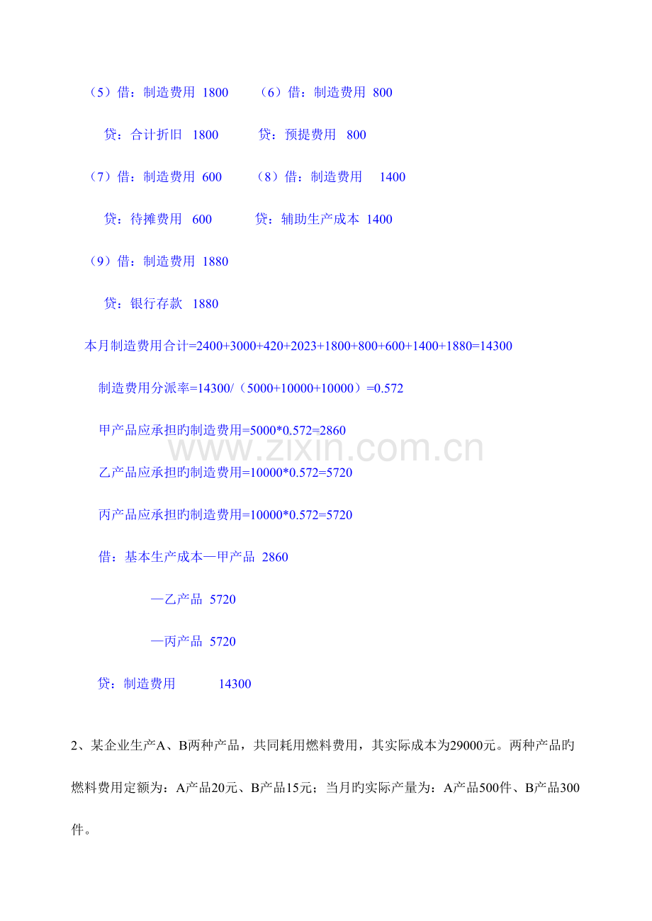 2023年《成本会计》计算题题库(含答案).doc_第2页