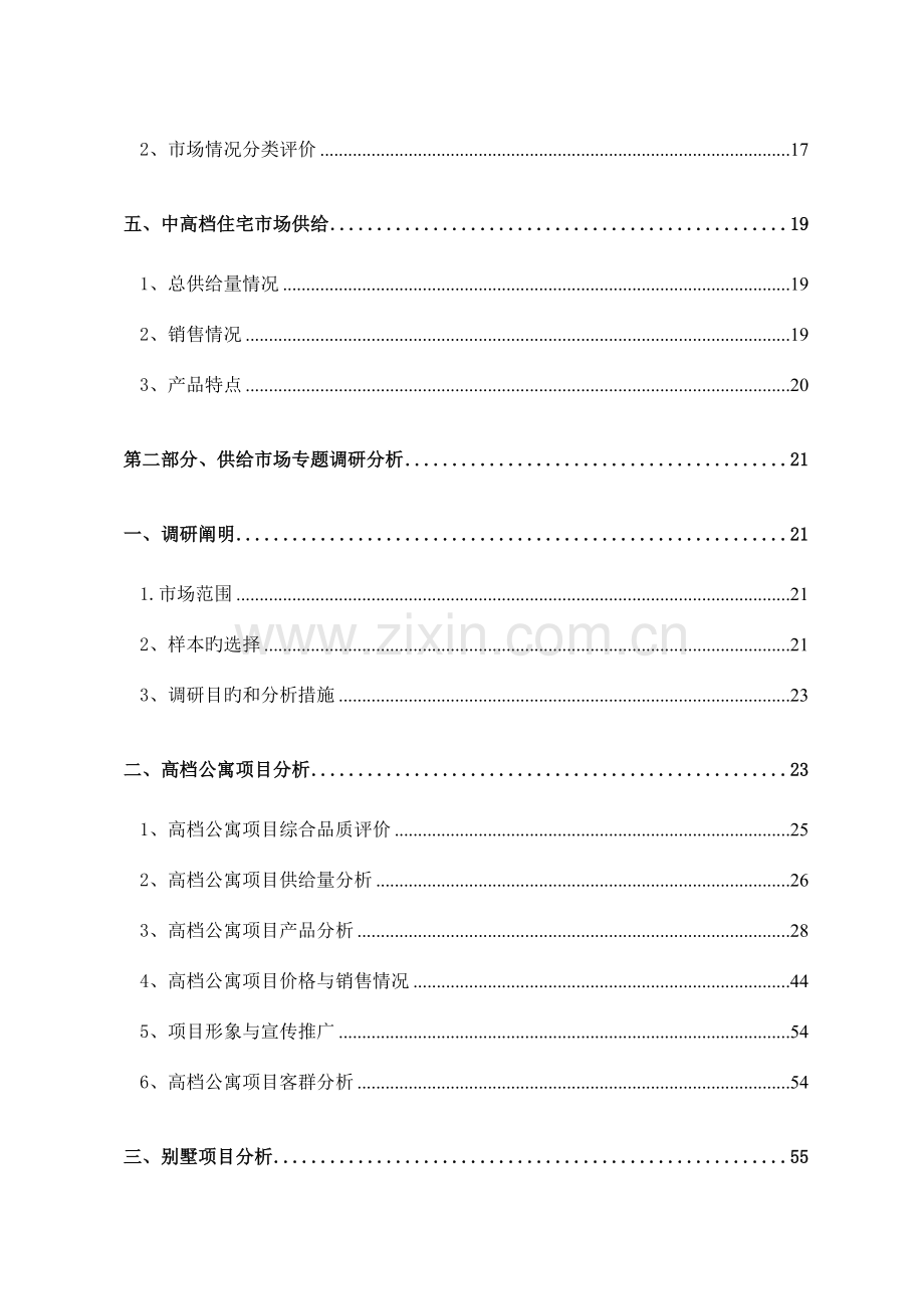 地产楼盘项目市场供应研究报告.doc_第2页