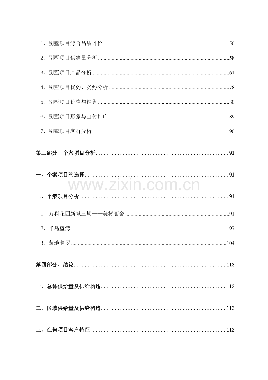 地产楼盘项目市场供应研究报告.doc_第3页