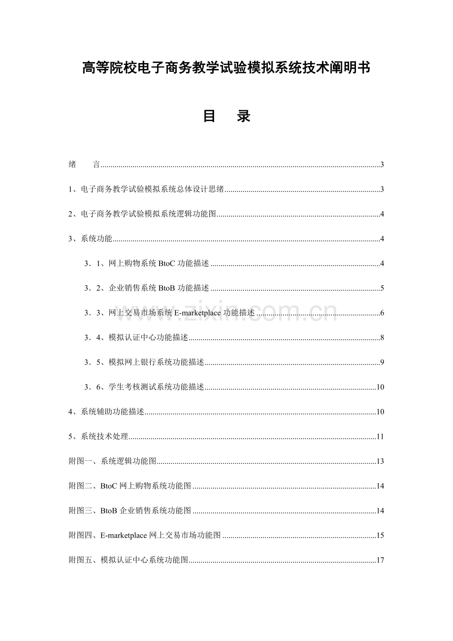 电子商务教学实验模拟系统技术说明书.doc_第2页