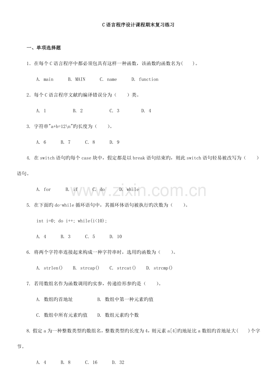 2023年电大C语言考试题库c语言小题编程.docx_第1页