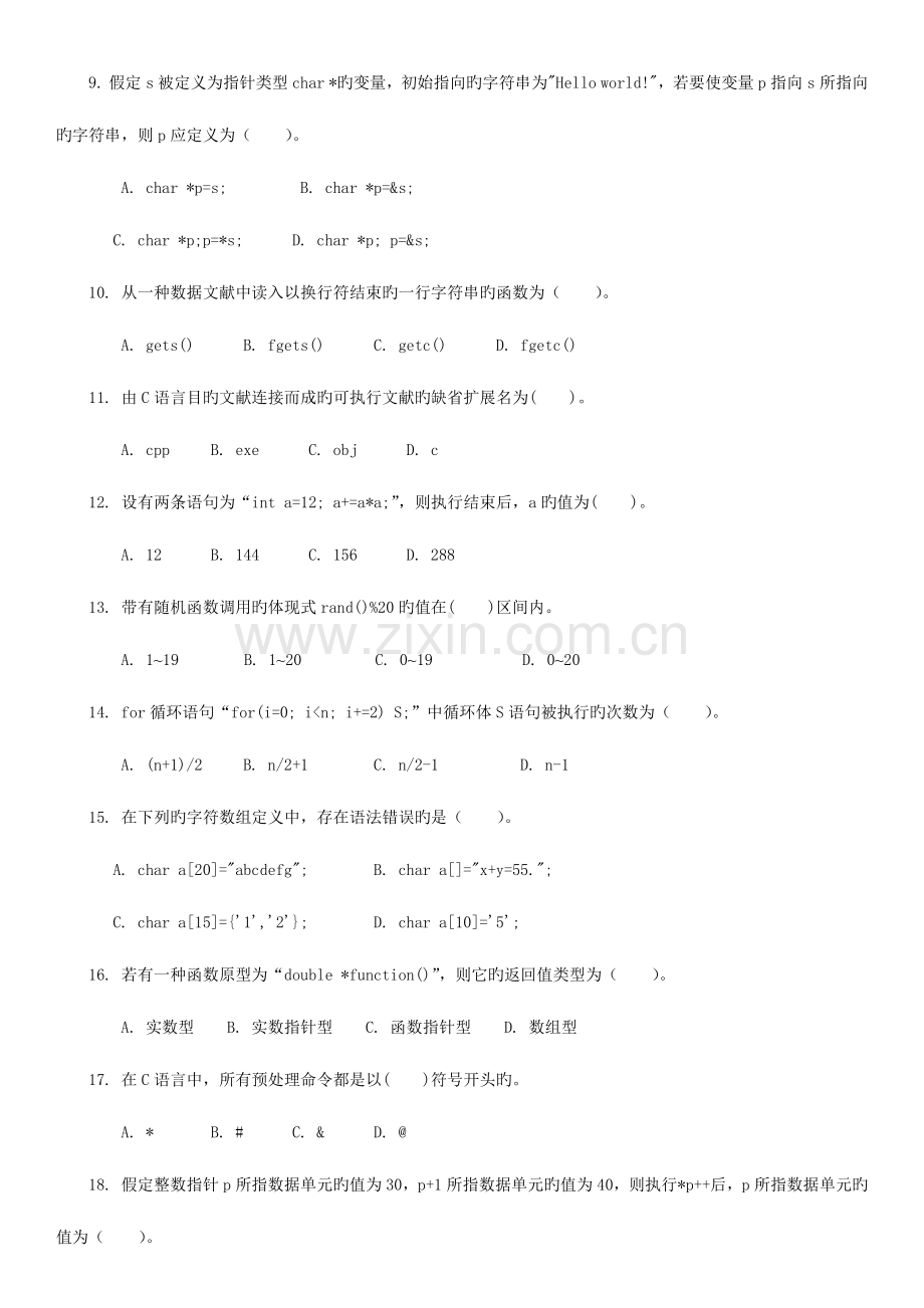 2023年电大C语言考试题库c语言小题编程.docx_第2页