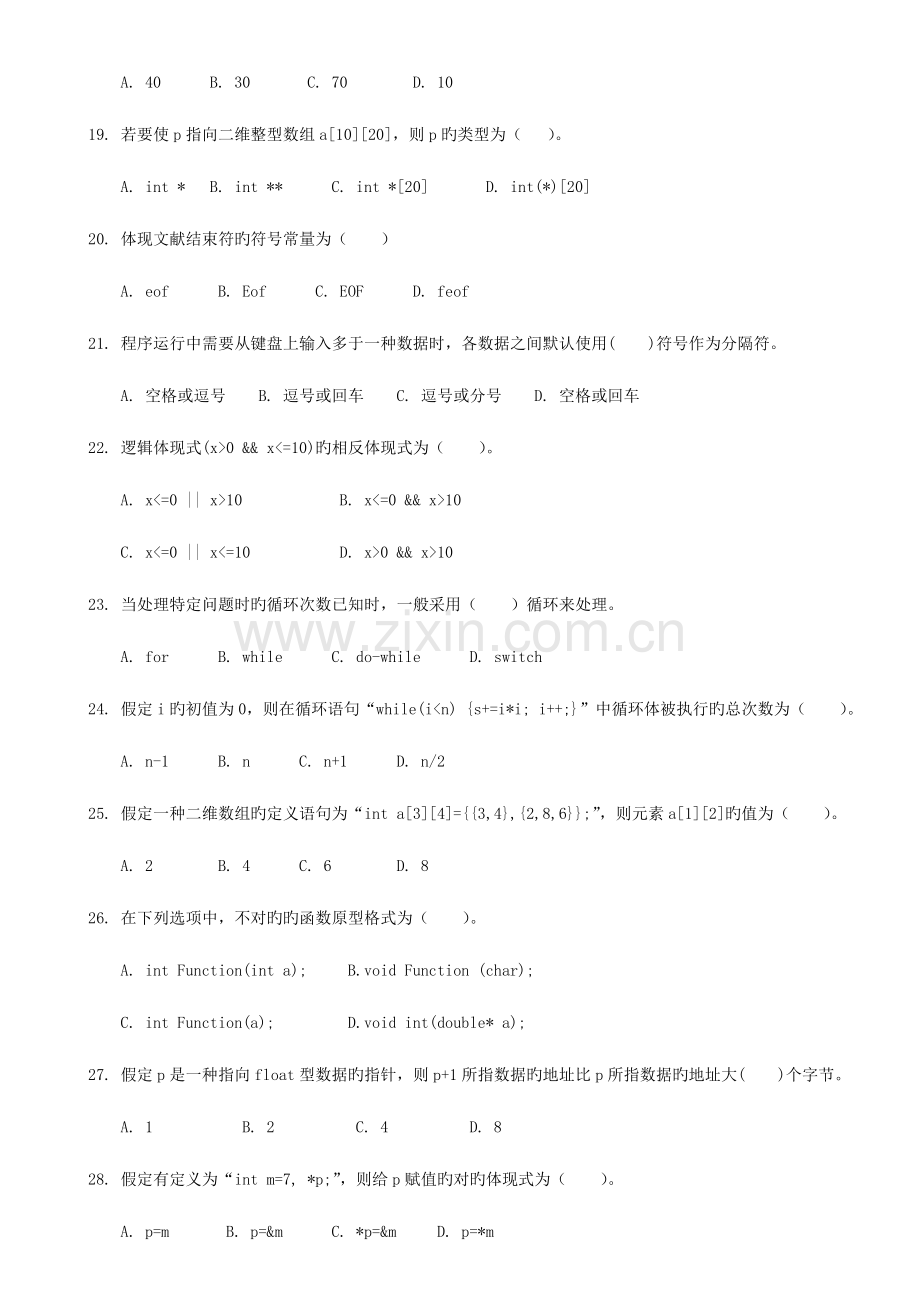 2023年电大C语言考试题库c语言小题编程.docx_第3页