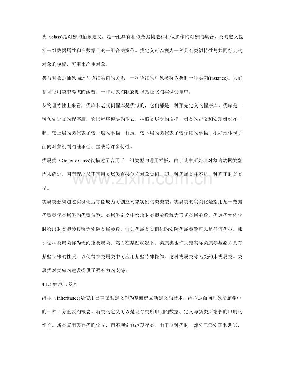 2023年信息系统项目管理师考试辅导教程面向对象方法.doc_第3页