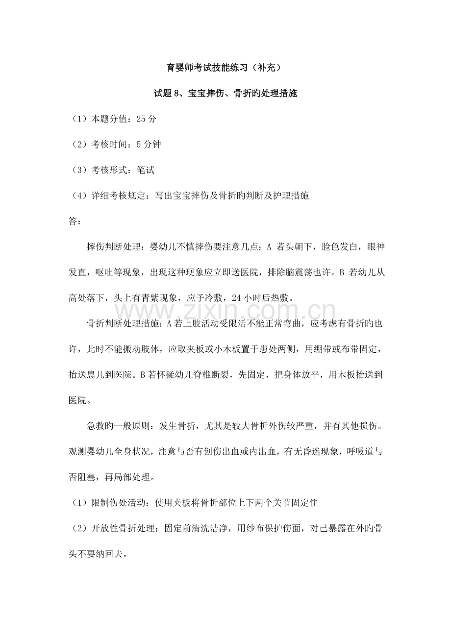 2023年育婴师考试技能练习.doc_第1页