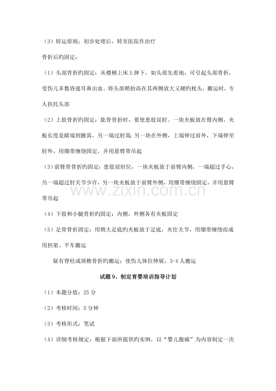 2023年育婴师考试技能练习.doc_第2页