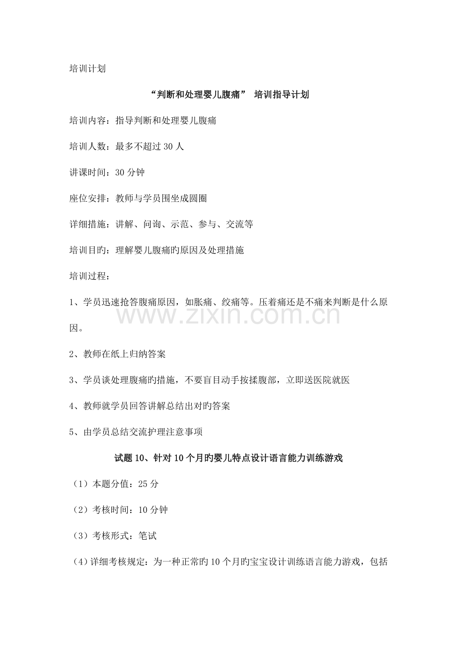 2023年育婴师考试技能练习.doc_第3页