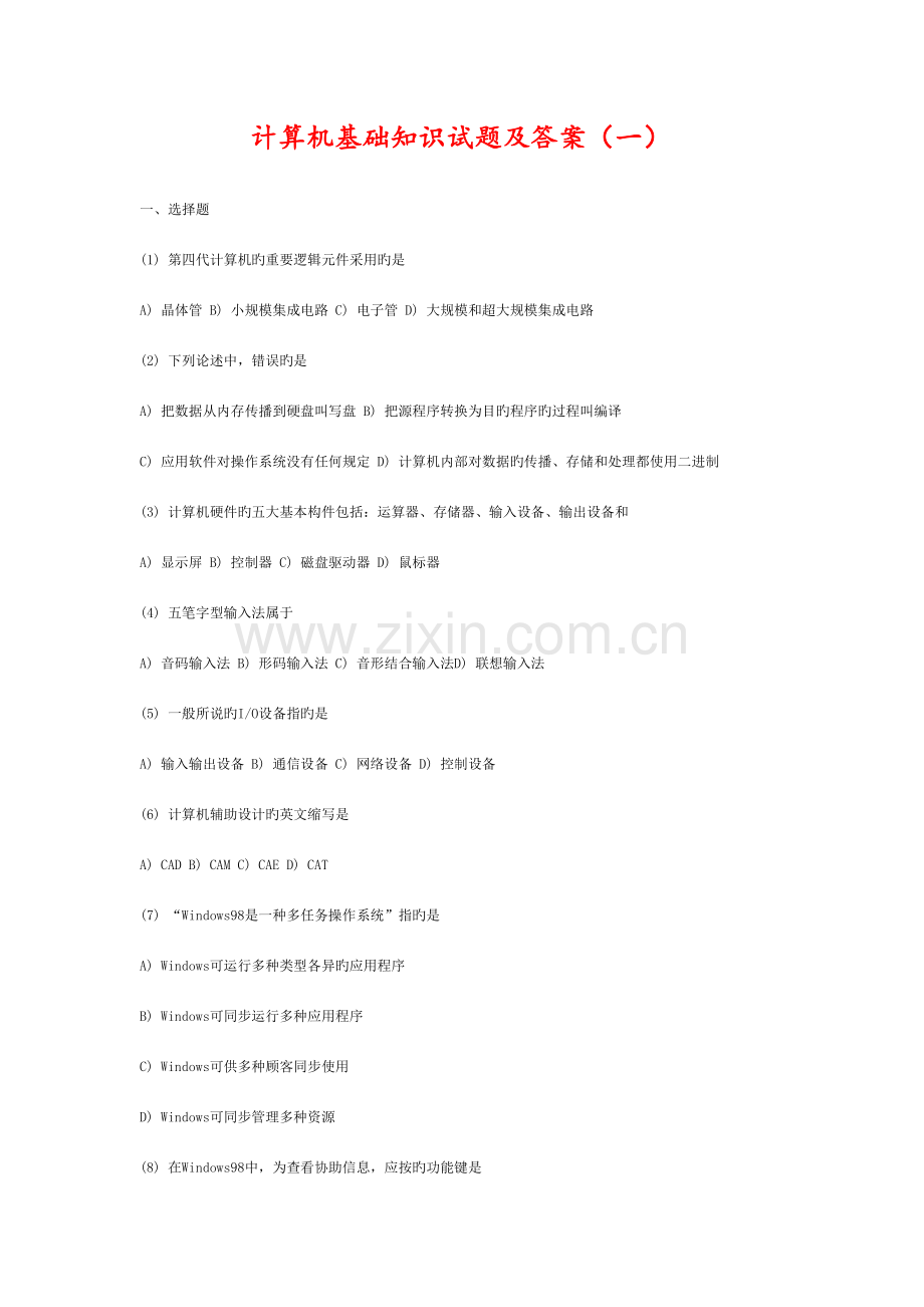 2023年计算机基础知识试题及答案(18).doc_第1页