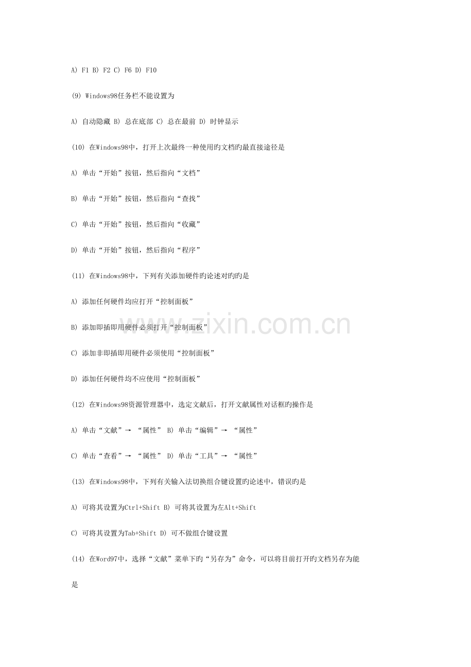 2023年计算机基础知识试题及答案(18).doc_第2页