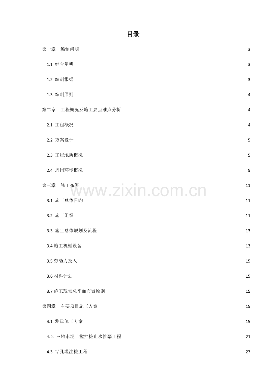 太湖新城基坑支护施工方案最终版.doc_第1页