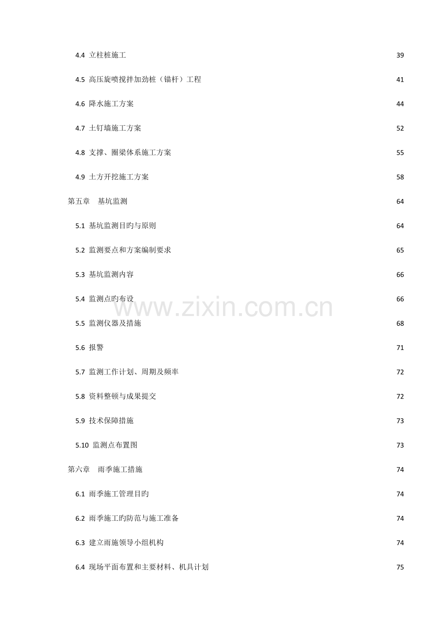 太湖新城基坑支护施工方案最终版.doc_第2页