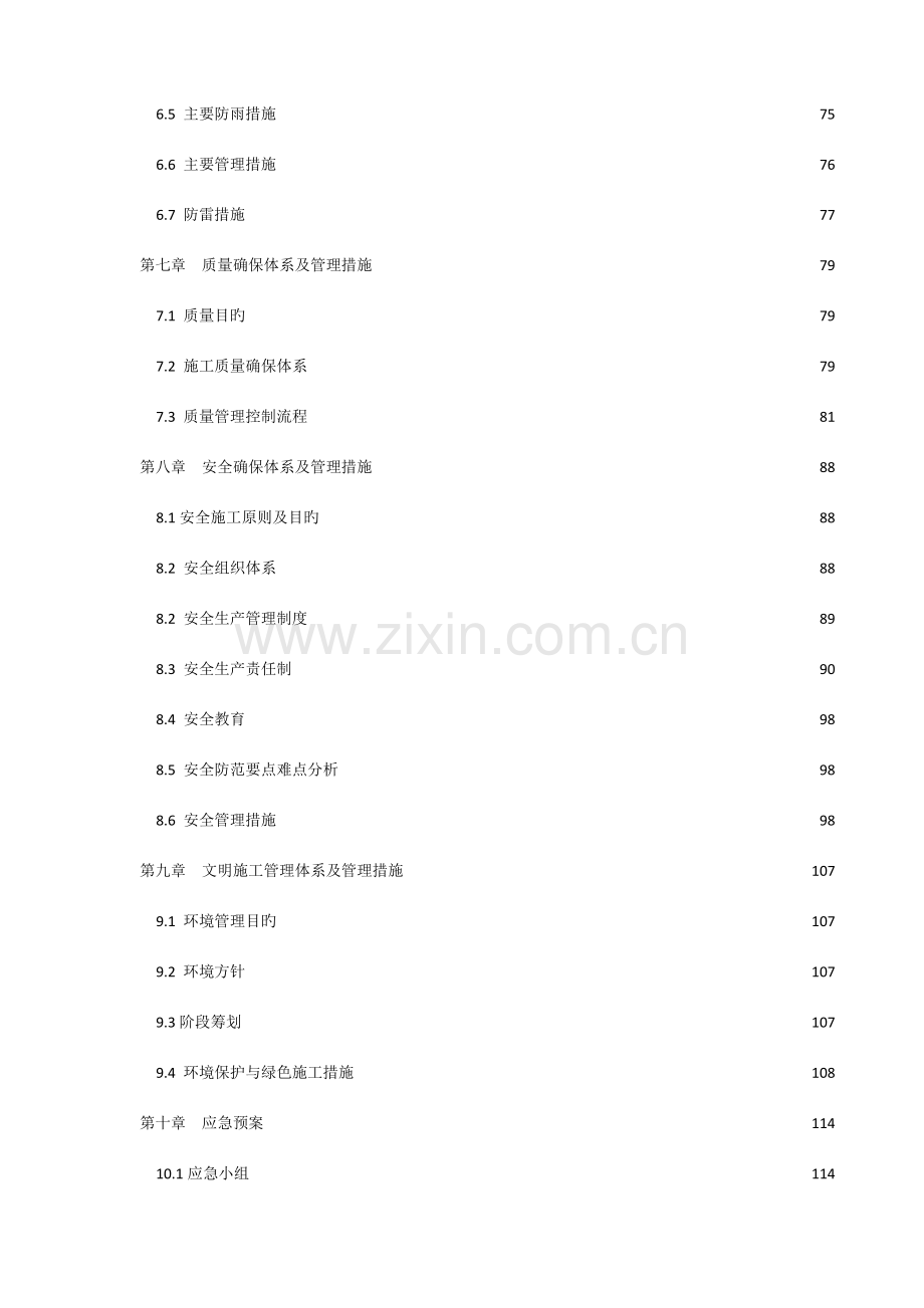 太湖新城基坑支护施工方案最终版.doc_第3页