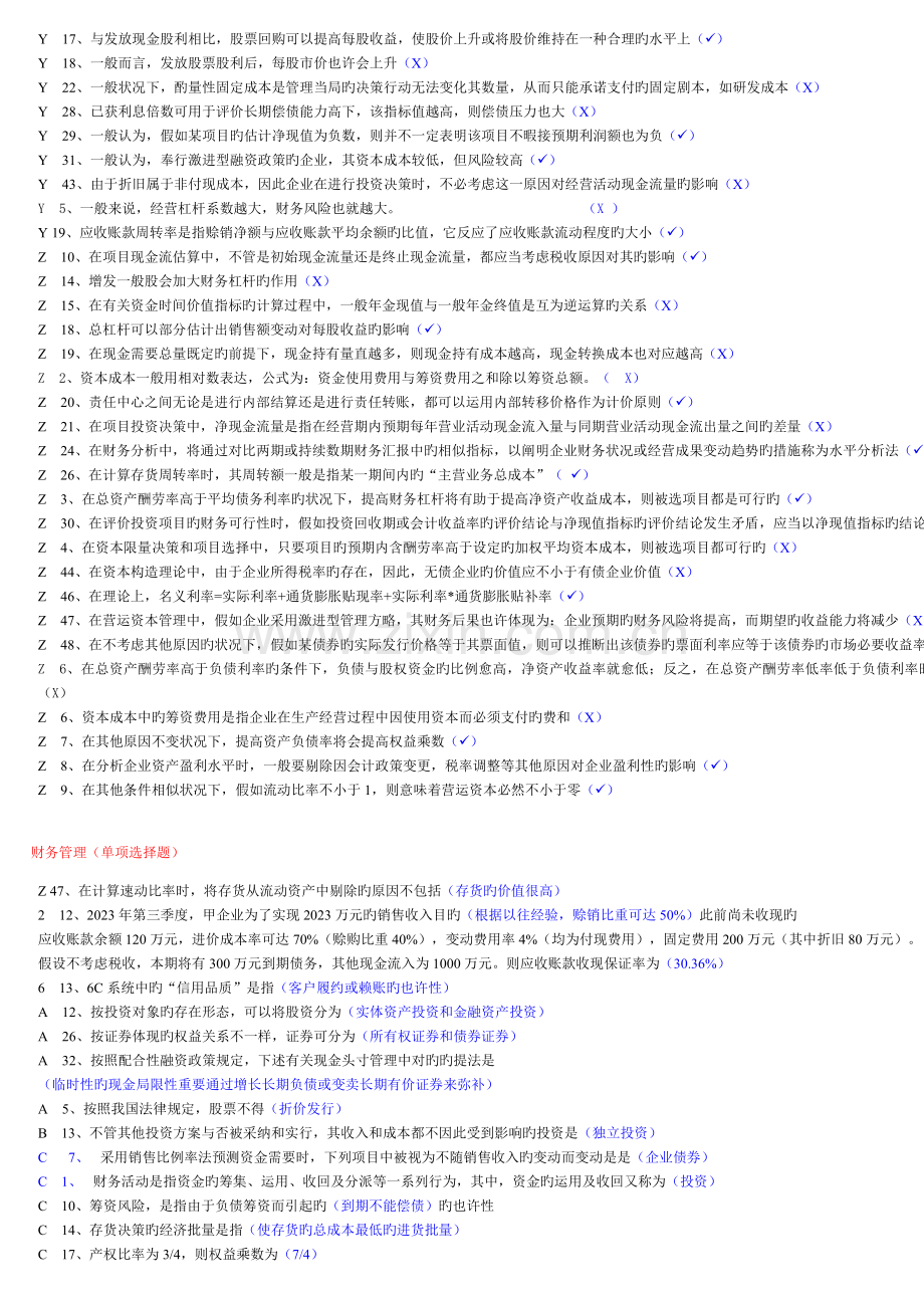 2023年电大财务管理考试资料已整理排版免费.doc_第2页