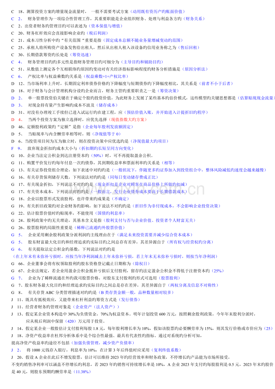 2023年电大财务管理考试资料已整理排版免费.doc_第3页