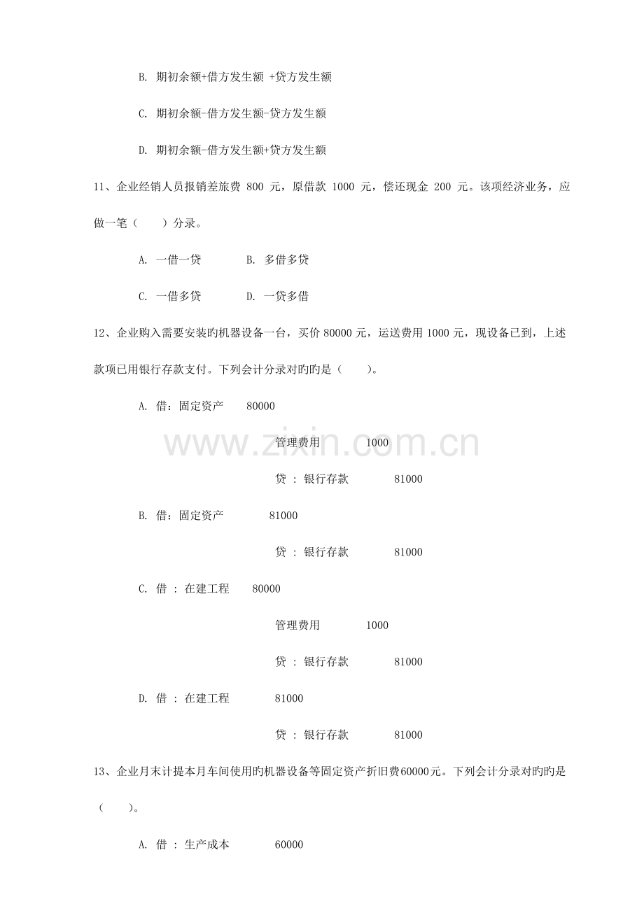 2023年浙江省年度会计从业资格考试试题.doc_第3页