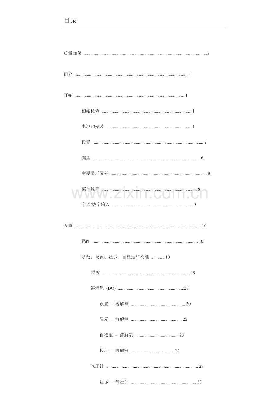 YSI说明书专业资料.doc_第3页